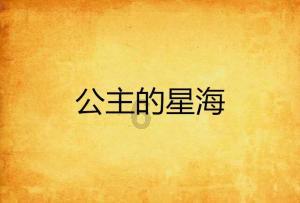 天使儿童医院：认识矮小症的症状：孩子的成长难题